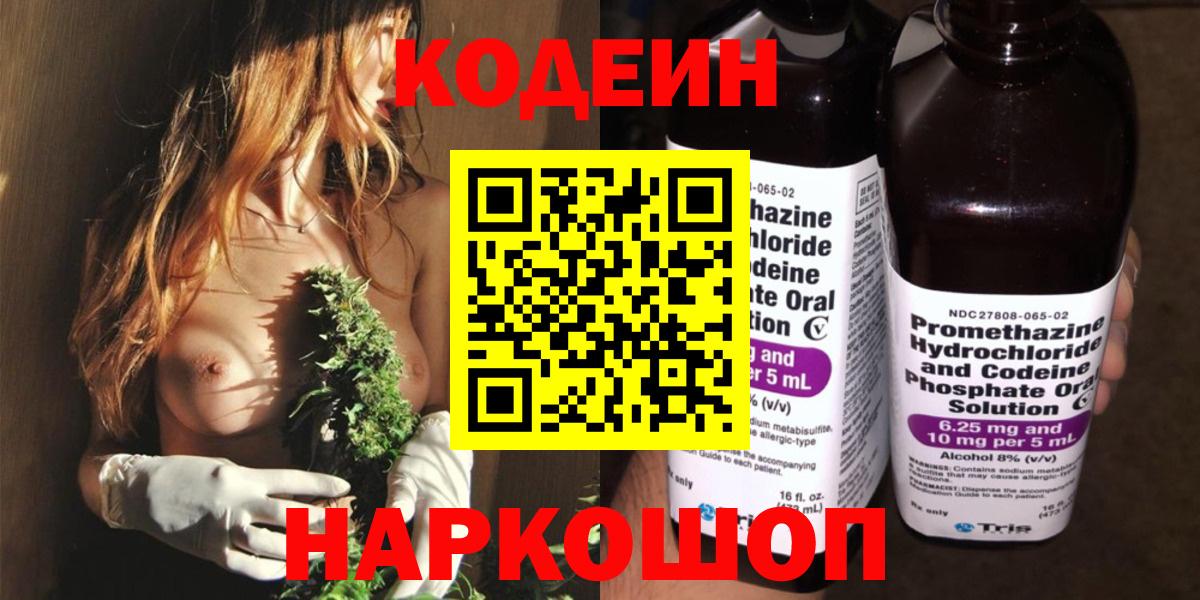 Соликамск  Кодеин напиток Lean (лин)  Вход с VPN 